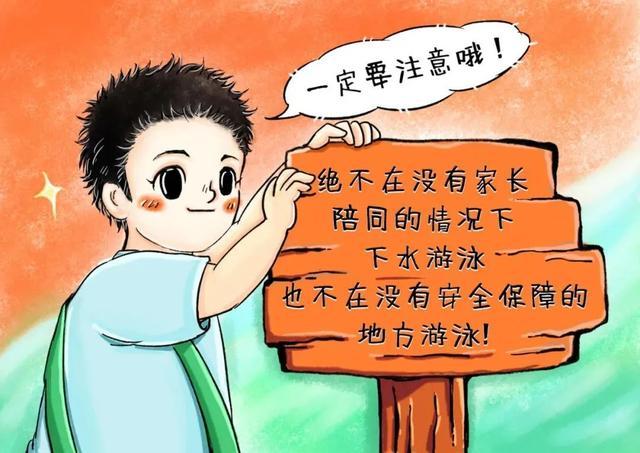 学生家长必看！请查收这份暑期安全指南