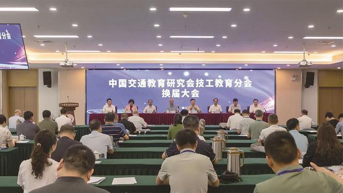 中国交通教育研究会技工教育分会换届大会成功举办