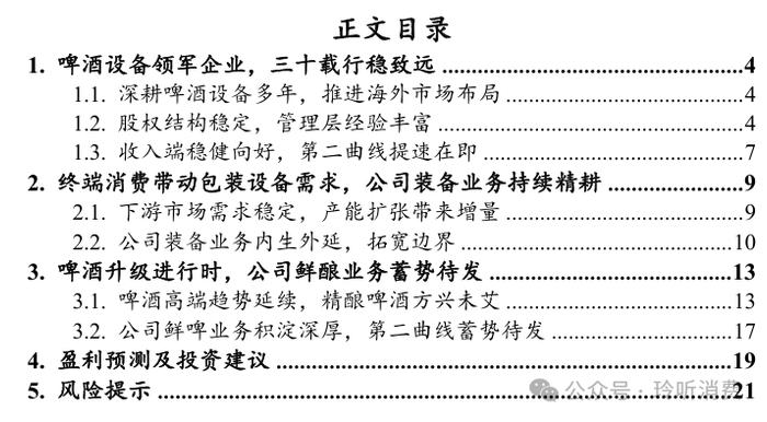 【甬兴食饮】海外装备空间广阔，鲜啤业务放量在即——乐惠国际首次覆盖报告