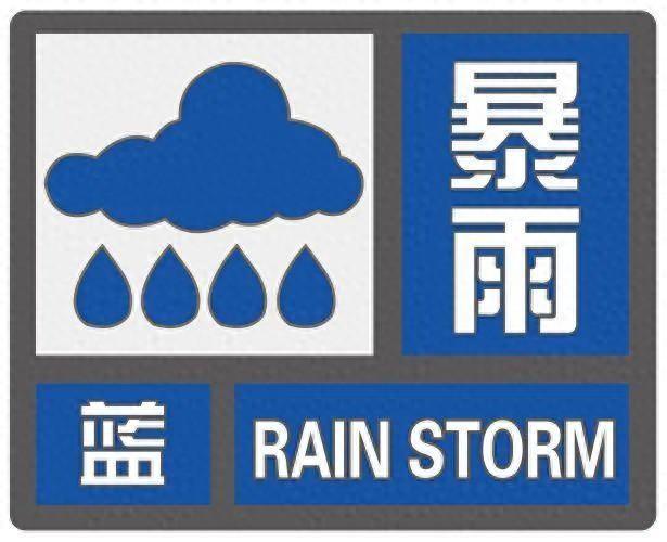 威海市气象台发布暴雨蓝色预警！雨还要下多久？