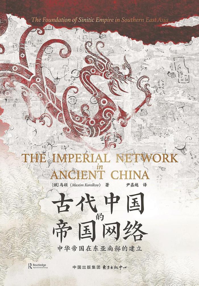 《古代中国的帝国网络》