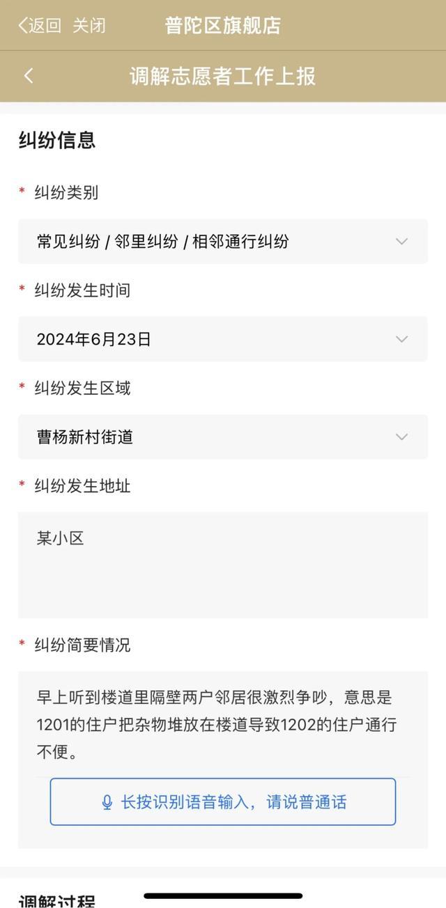 上线“随申办”！“普陀靠谱解纷中心”服务平台，为你“掌”上解纷~