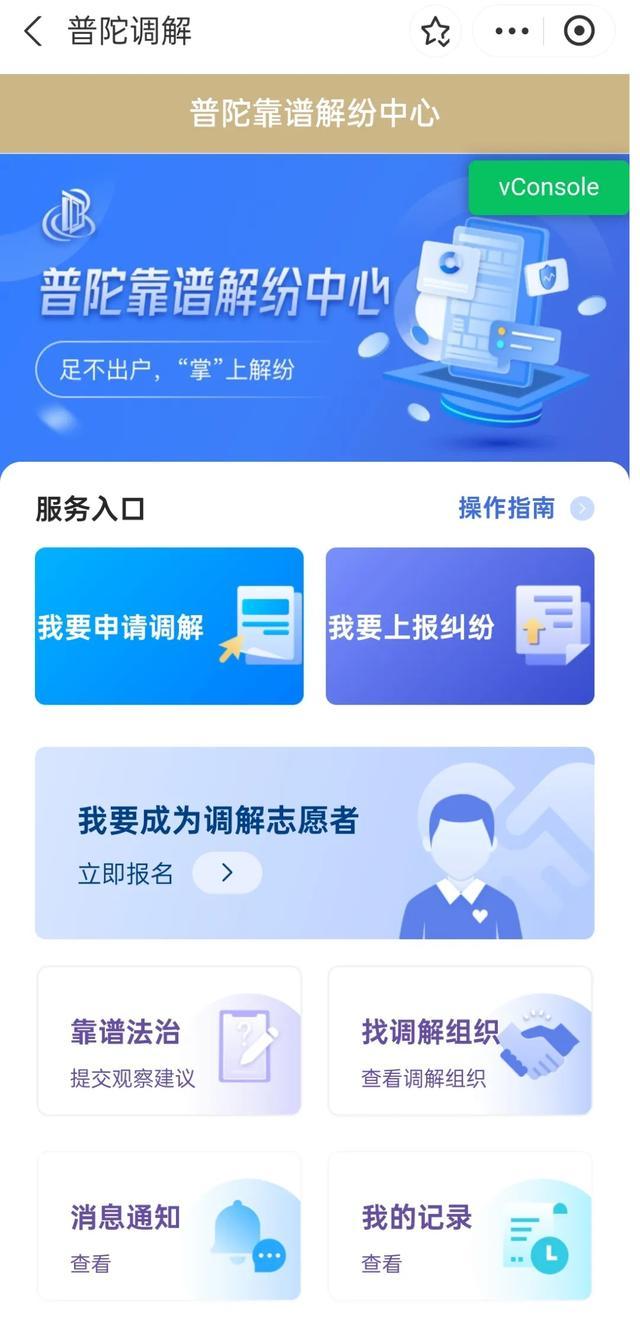 上线“随申办”！“普陀靠谱解纷中心”服务平台，为你“掌”上解纷~