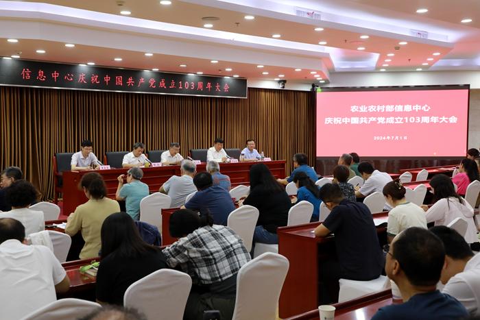 信息中心召开庆祝中国共产党成立103周年大会