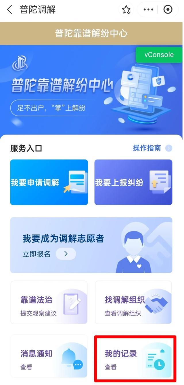 上线“随申办”！“普陀靠谱解纷中心”服务平台，为你“掌”上解纷~