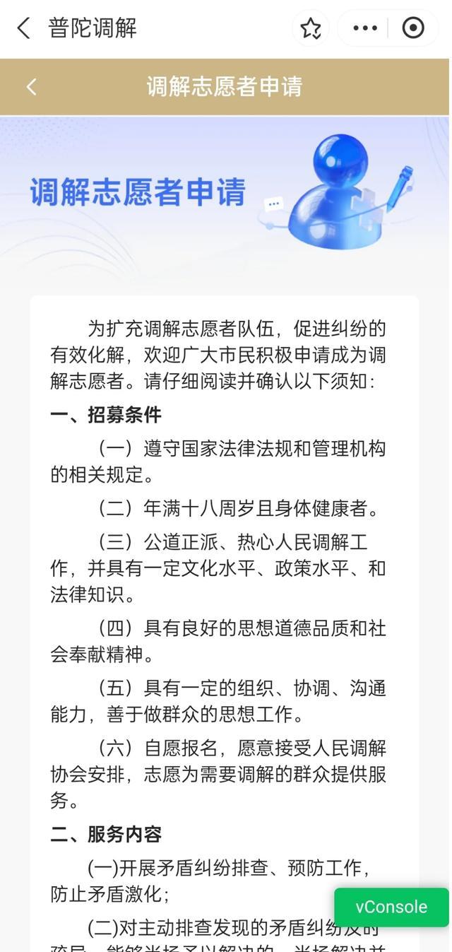 上线“随申办”！“普陀靠谱解纷中心”服务平台，为你“掌”上解纷~