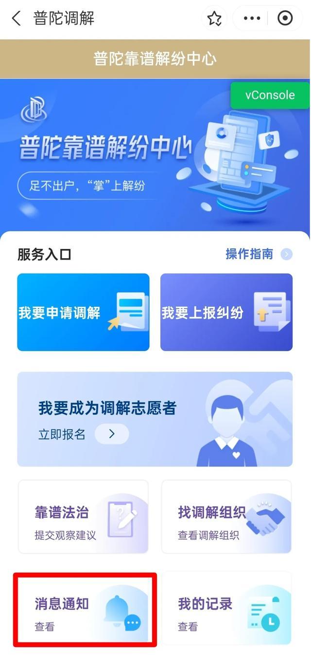 上线“随申办”！“普陀靠谱解纷中心”服务平台，为你“掌”上解纷~