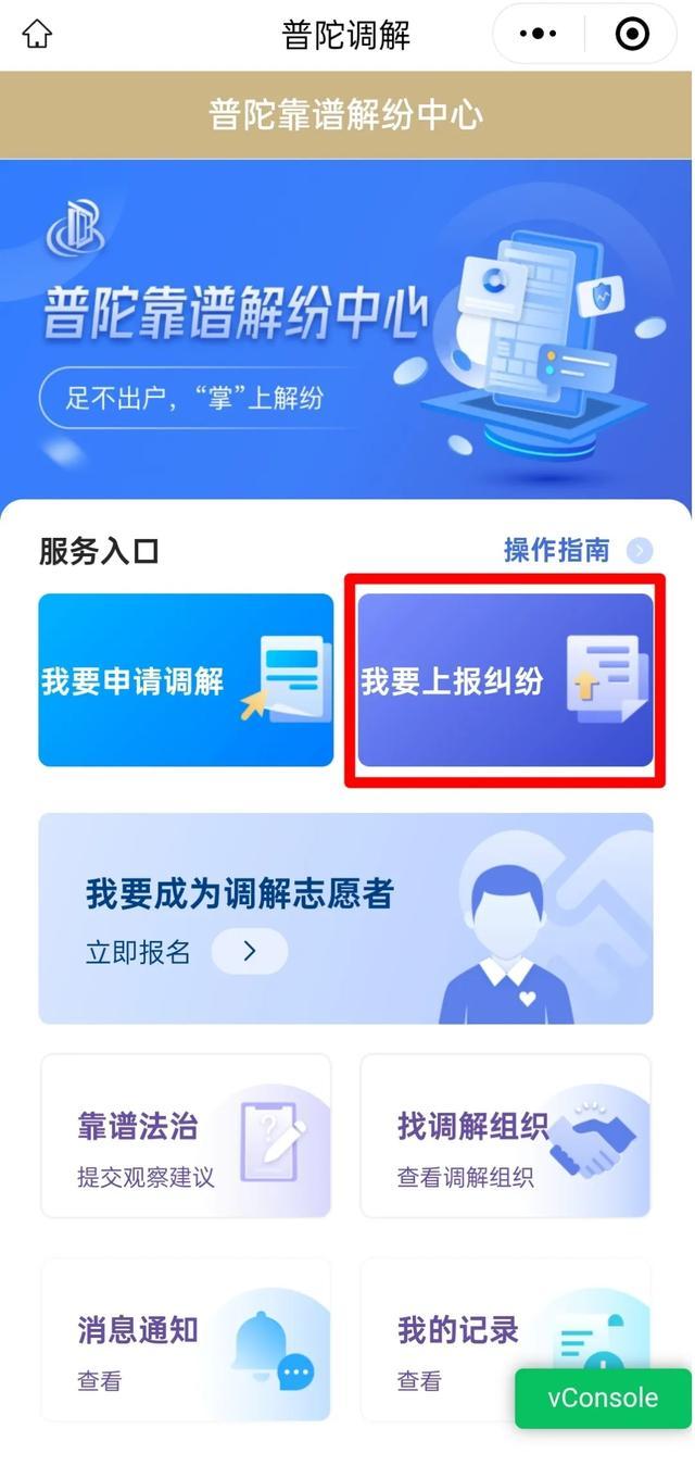 上线“随申办”！“普陀靠谱解纷中心”服务平台，为你“掌”上解纷~