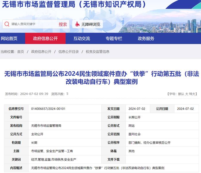 江苏省无锡市市场监管局公布2024民生领域案件查办“铁拳”行动第五批（非法改装电动自行车）典型案例