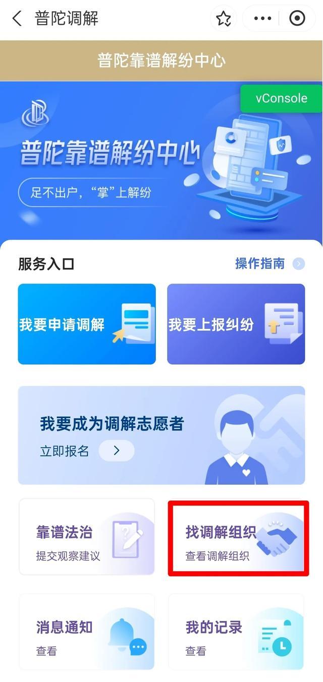 上线“随申办”！“普陀靠谱解纷中心”服务平台，为你“掌”上解纷~