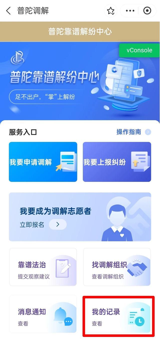 上线“随申办”！“普陀靠谱解纷中心”服务平台，为你“掌”上解纷~