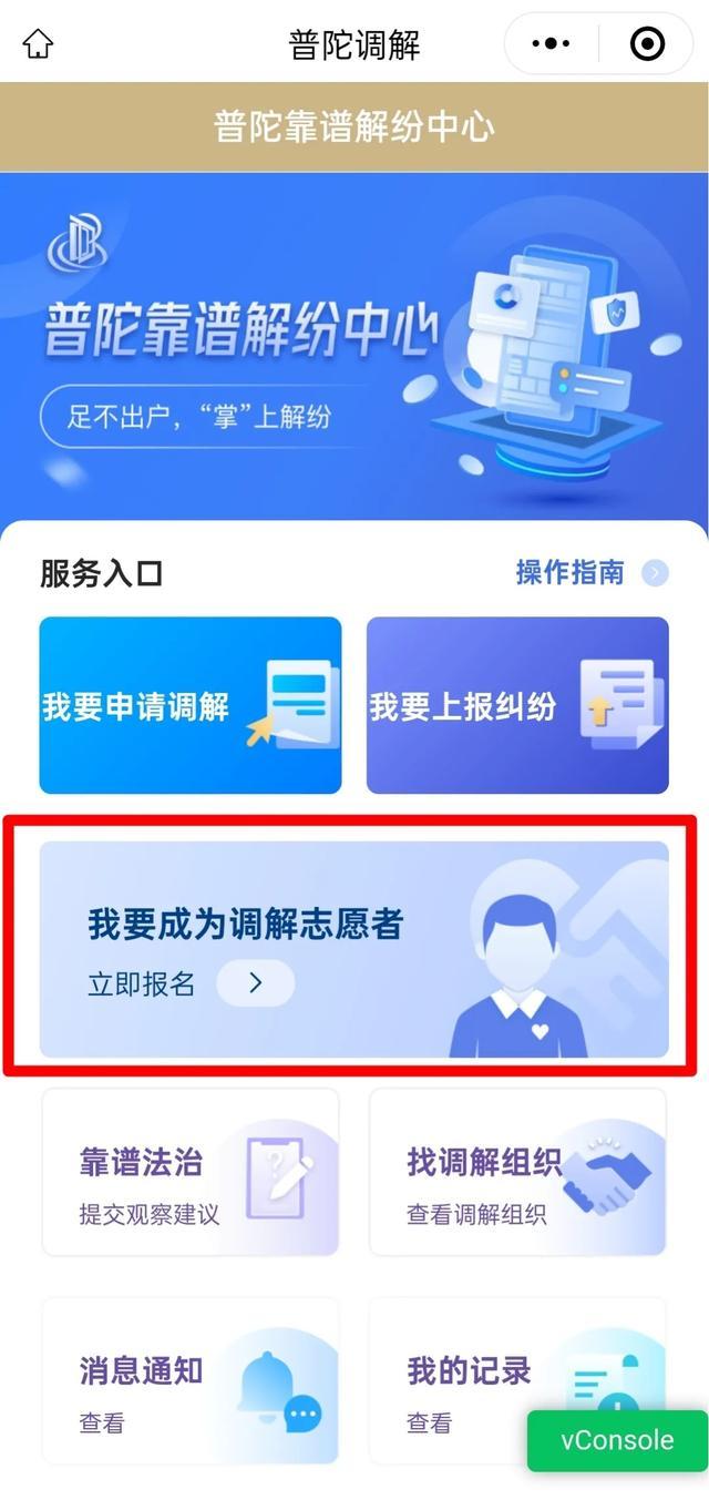 上线“随申办”！“普陀靠谱解纷中心”服务平台，为你“掌”上解纷~
