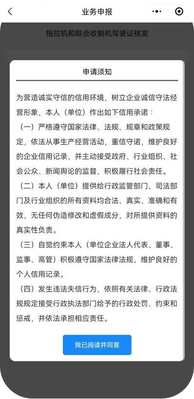 事关拖拉机和联合收割机驾驶证，上“云上贵州多彩宝”APP快捷申请