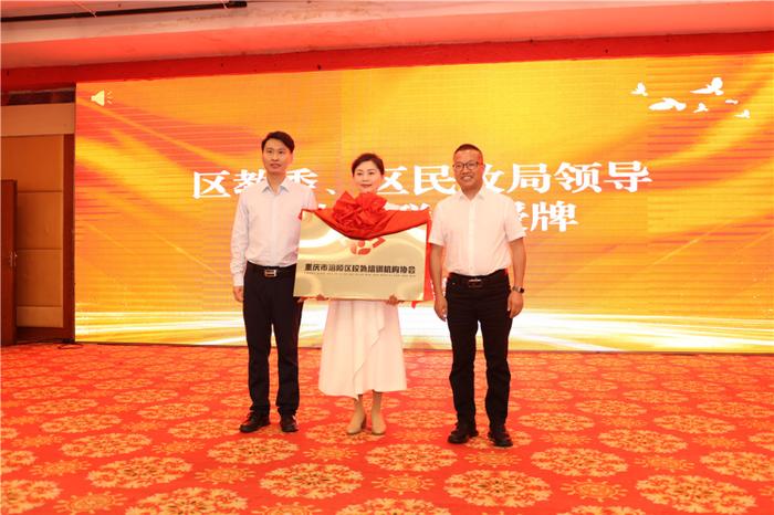 重庆市涪陵区校外培训机构协会成立