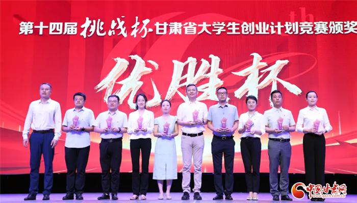 第十四届“挑战杯”甘肃省大学生创业计划竞赛决赛在兰举办