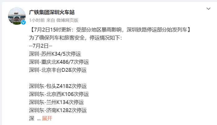 注意！受暴雨影响，深圳这些列车停运