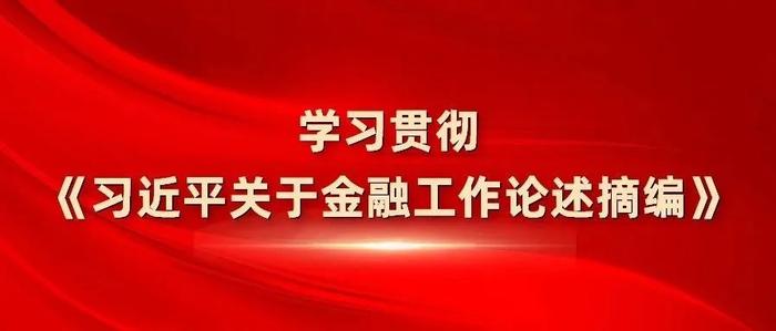 国家外汇管理局管理检查司党支部：稳妥推进银行外汇展业改革 为金融高质量发展保驾护航