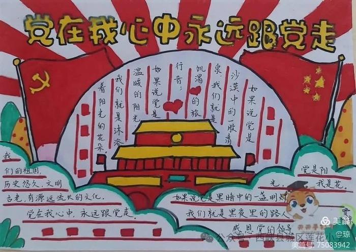 感受红色情怀，追忆革命精神——西峡县城区莲花小学七一建党节"七个一"主题活动纪实