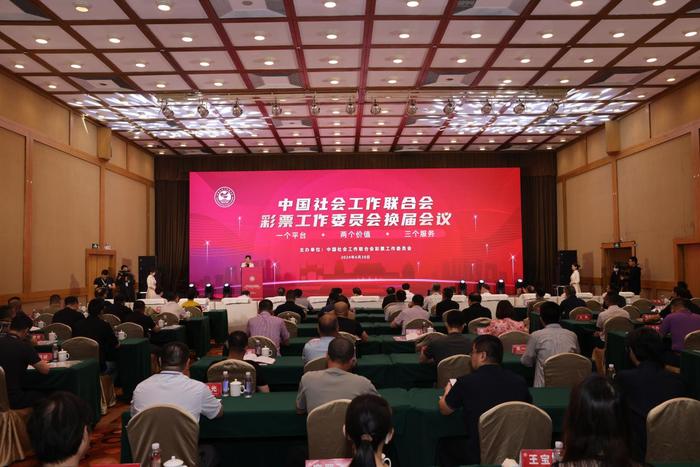 中国社会工作联合会彩票工作委员会换届会议召开