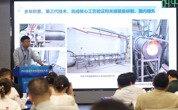 2024氢能专精特新创业大赛预赛北京站开赛