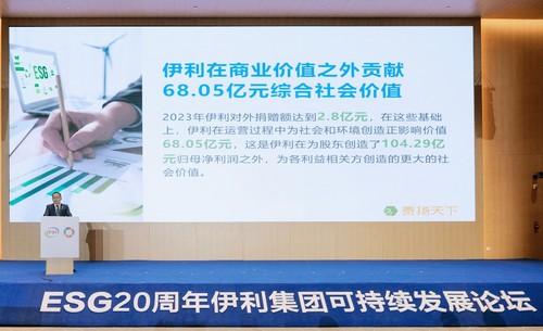 央视“中国ESG上市公司先锋100”发布，伊利蝉联食品行业第一