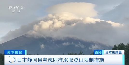 日本富士山登山季开启！当地政府：富士山随时都有喷发可能