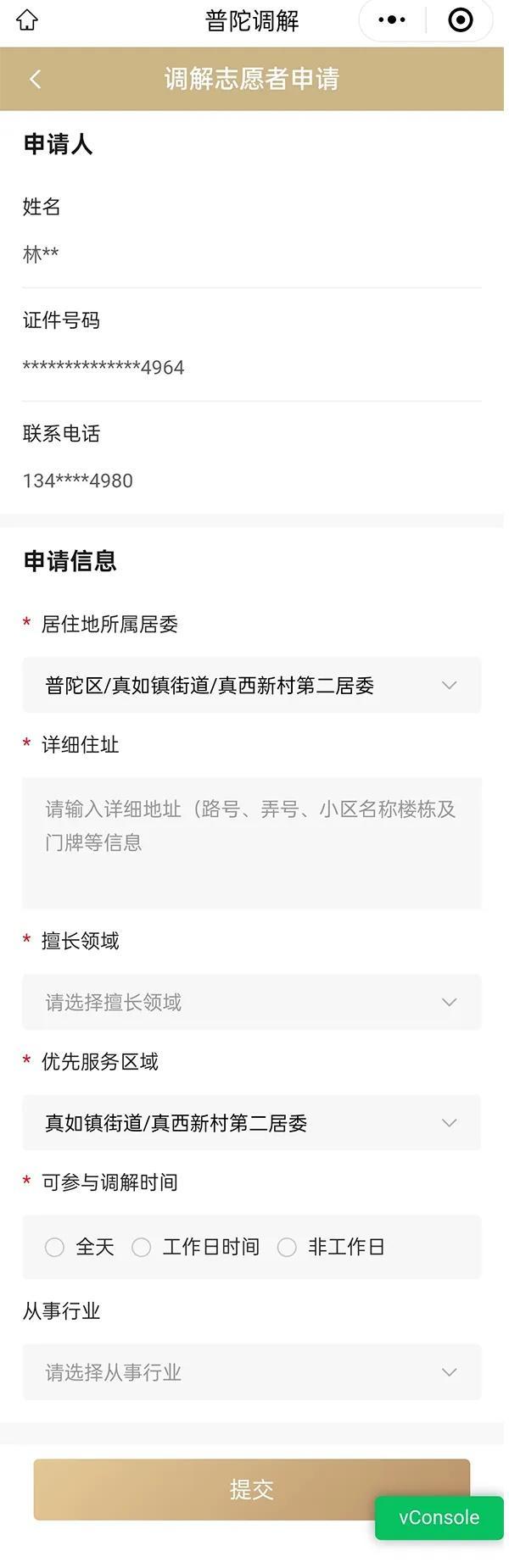 上线“随申办”！“普陀靠谱解纷中心”服务平台，为你“掌”上解纷~