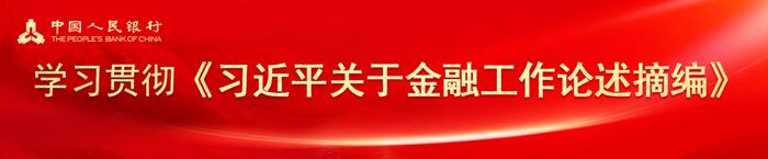 中国人民银行人事司党支部：坚持党建引领 为中国人民银行事业高质量发展提供坚强组织保障