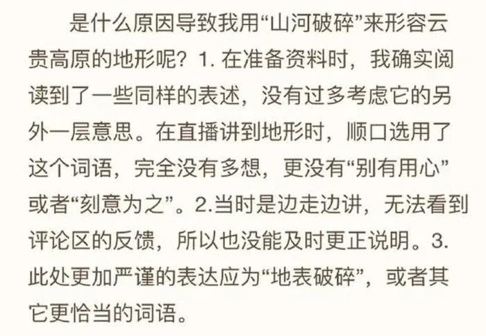 主播误用“山河破碎”引争议：网络时代需要严谨，也需要包容丨人民锐见