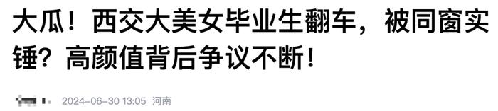 四条新闻，全翻车了……