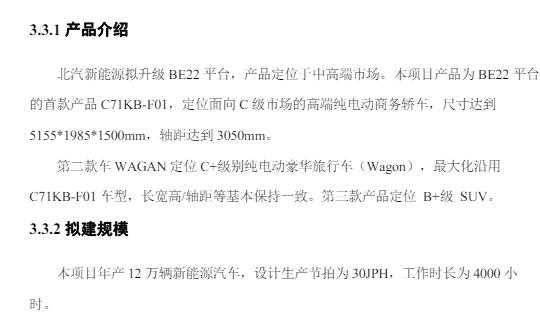 享界 S9 新工厂项目规划年产能 12 万辆，生命周期内销量可达 48 万辆