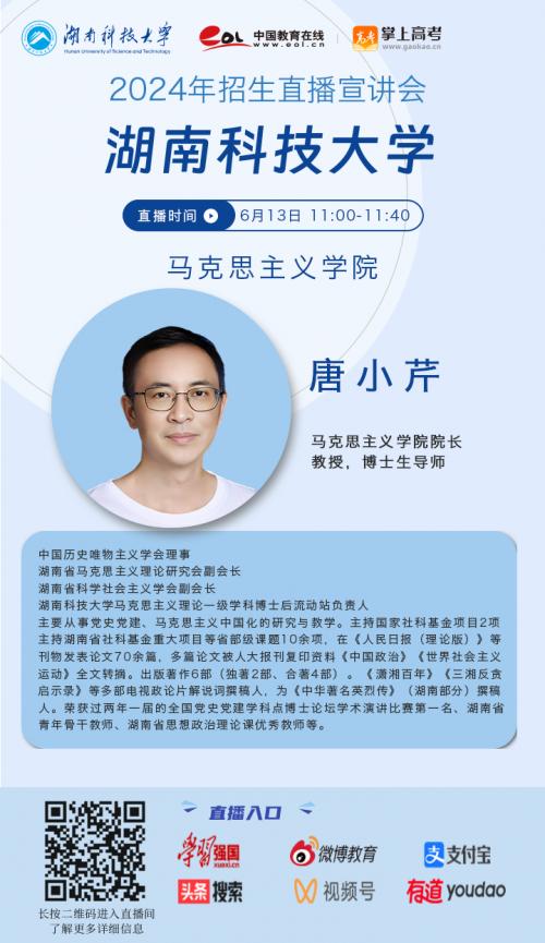 你报考了吗？湖南科技大学线上直播助力志愿填报