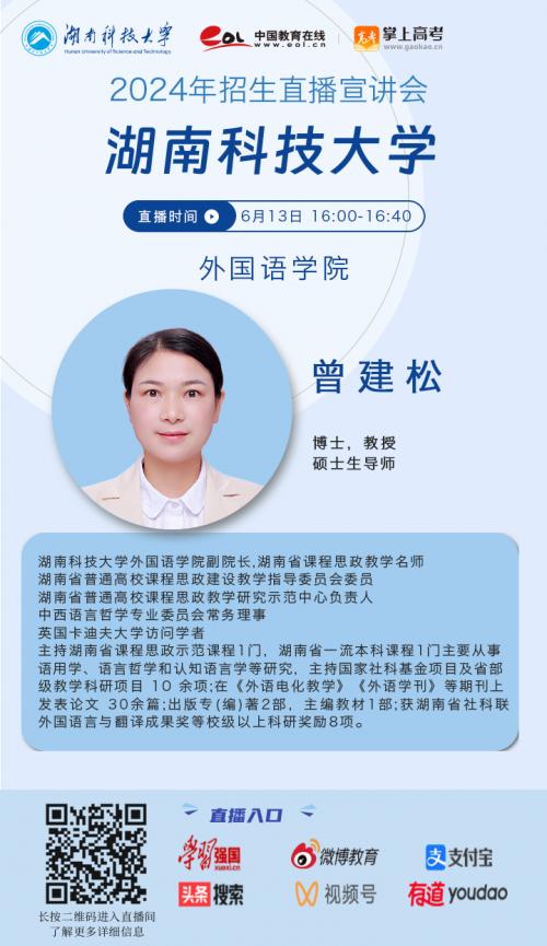 你报考了吗？湖南科技大学线上直播助力志愿填报