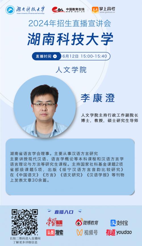 你报考了吗？湖南科技大学线上直播助力志愿填报