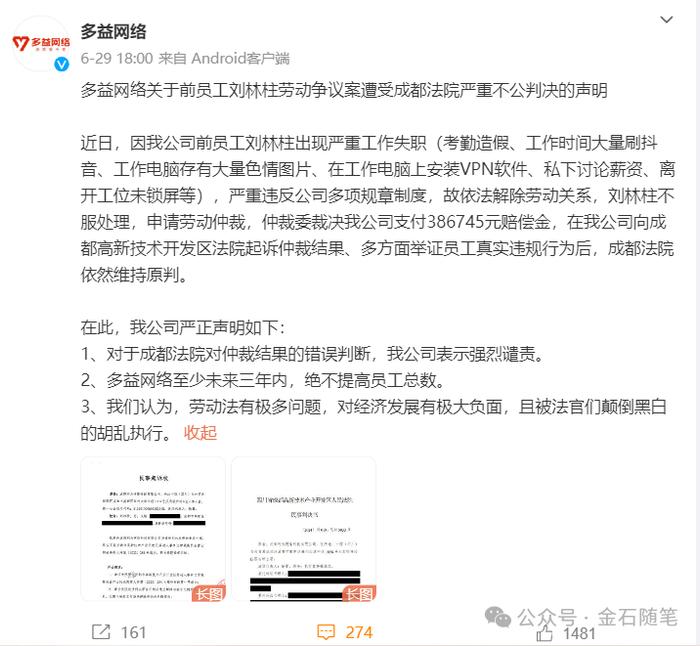 这公司终究是癫了！不服判决，多益网络对成都法院公开谴责...