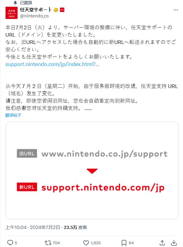 任天堂宣布客服官网域名更换为“nintendo.com”，此前 URL 仍有效