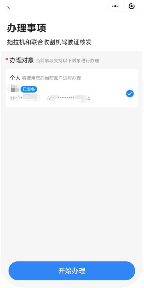 事关拖拉机和联合收割机驾驶证，上“云上贵州多彩宝”APP快捷申请