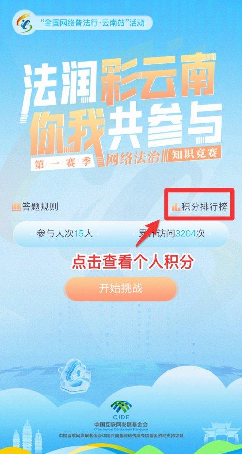 答题有奖！“法润彩云南·你我共参与”网络法治知识竞赛第一赛季开启