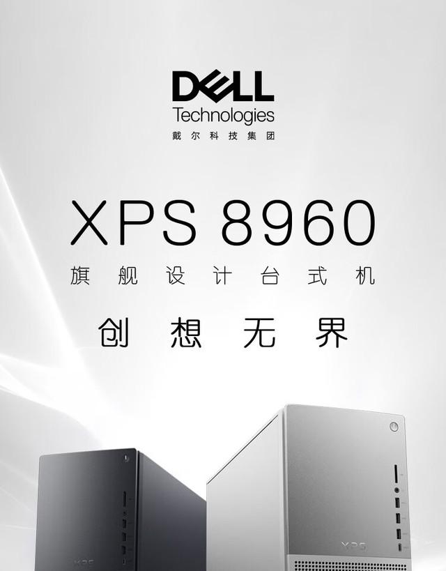 北京戴尔XPS 8960创意设计PC仅售25499元