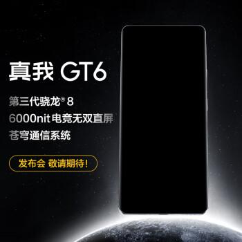 realme 真我 GT6 手机官宣 7 月 9 日发布，搭载高通骁龙 8 Gen 3