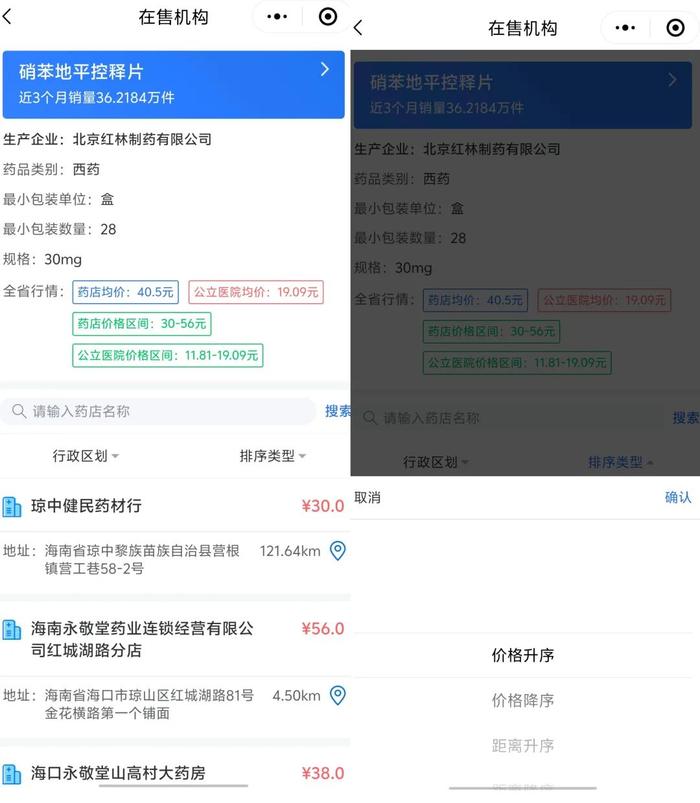 海南上线药品比价系统“慧选药” 药店买药实现一键比价