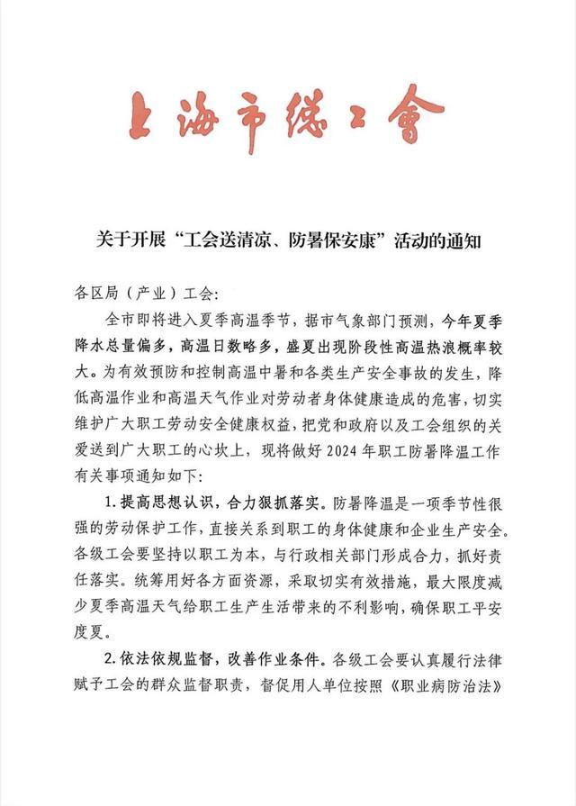 好消息！上海要出梅了！但连续高温马上来！全市职工，市总工会发布“凉”策