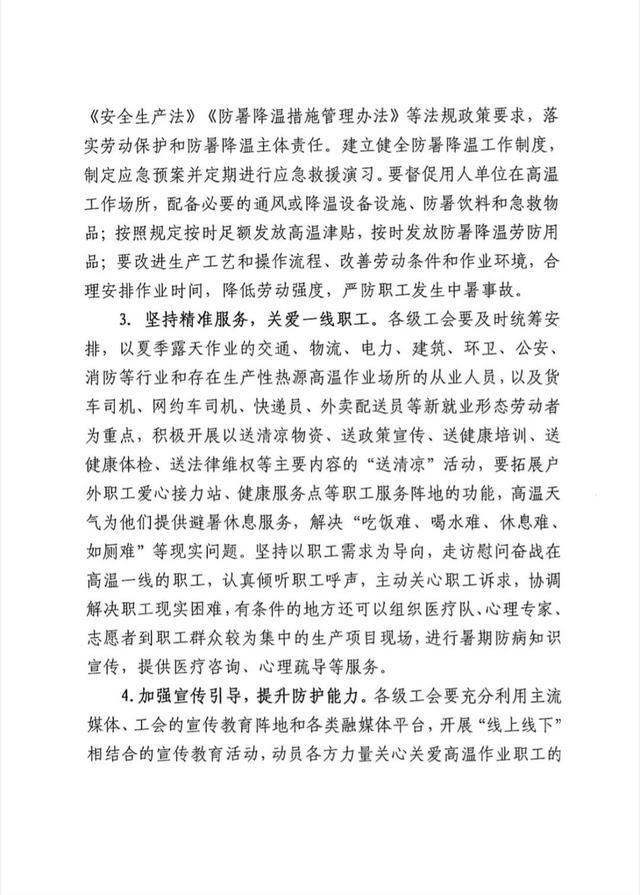 好消息！上海要出梅了！但连续高温马上来！全市职工，市总工会发布“凉”策