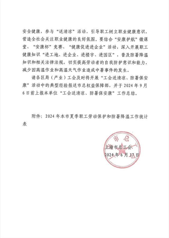 好消息！上海要出梅了！但连续高温马上来！全市职工，市总工会发布“凉”策