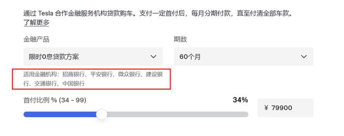 零首付之后又来零利息购车，够不够刺激？特斯拉推出“五年0息”金融方案，多家银行均可支持