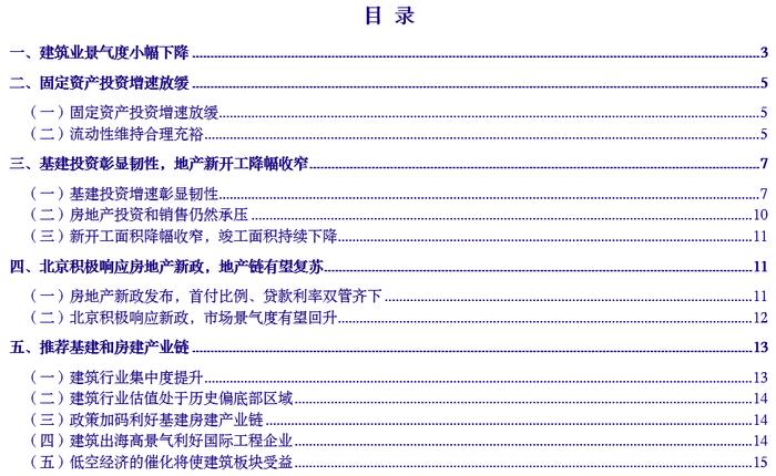 【银河建筑龙天光】行业动态 2024.6丨地产新政暖风频吹，稳增长修复价值