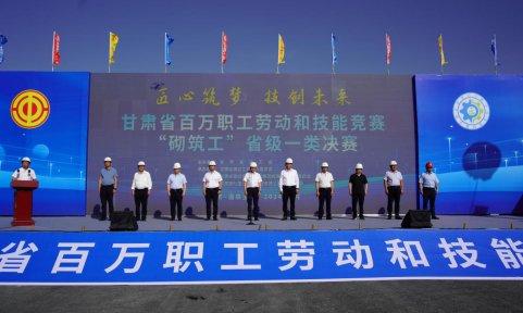2024年甘肃省百万职工劳动和技能竞赛“砌筑工”省级一类决赛成功举办