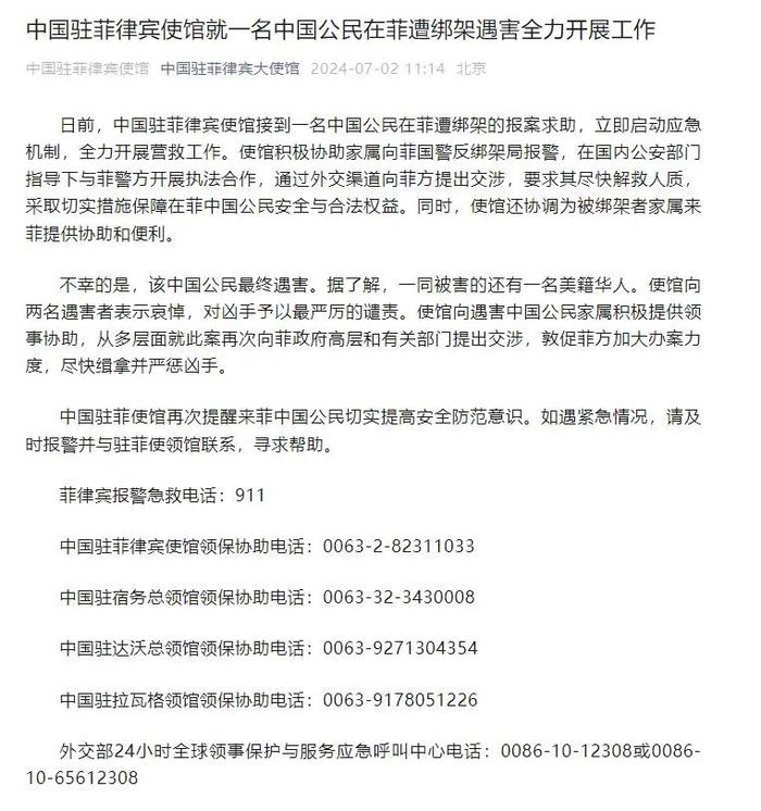 “付了300万元仍被撕票”！中国公民在菲遭绑架遇害，外交部最新发声