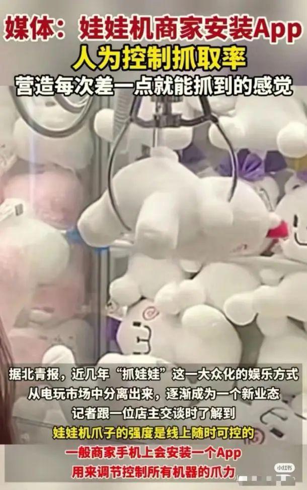 娃娃机抓的是“猫腻”？江苏省消保委呼吁商家诚信经营、规范操作