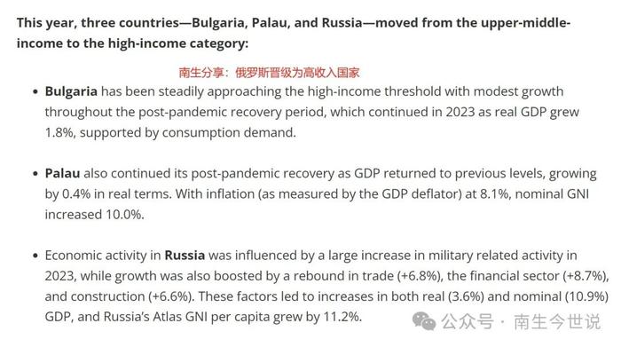 刚刚，世行上调高收入国家标准：俄罗斯成功晋级，中国依然未达标！乌克兰，也是亮点